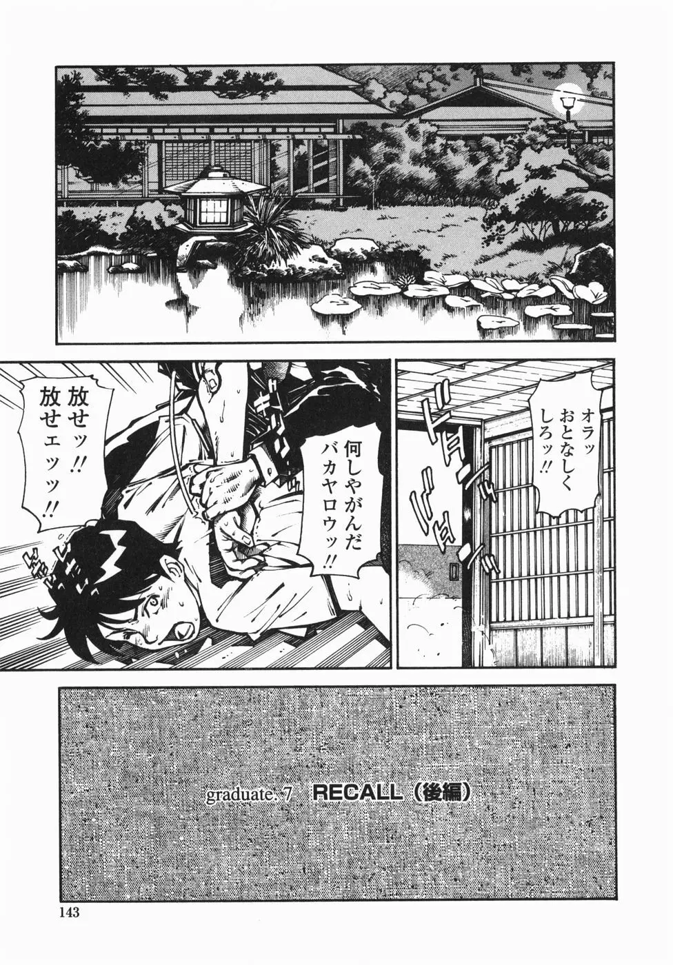 卒業 Page.143