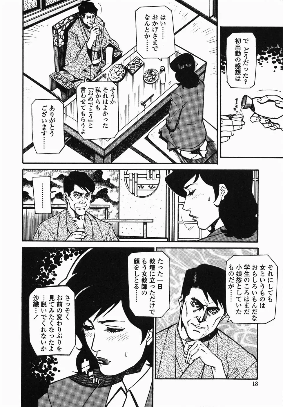 卒業 Page.18