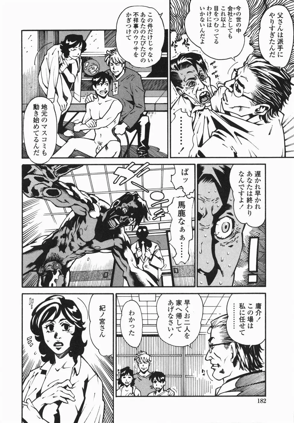 卒業 Page.182