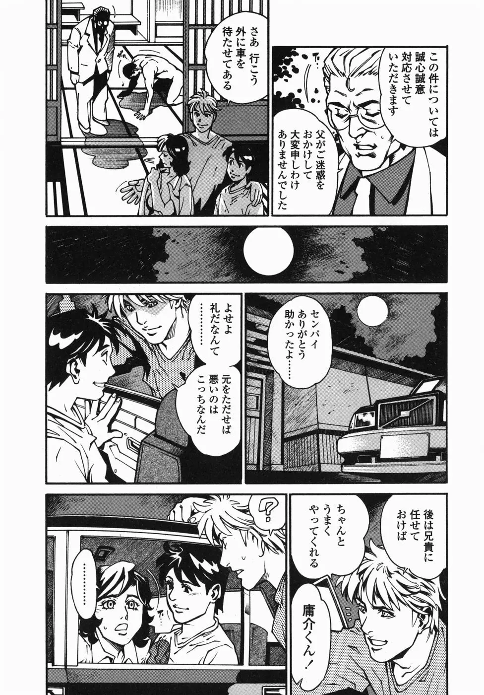 卒業 Page.183