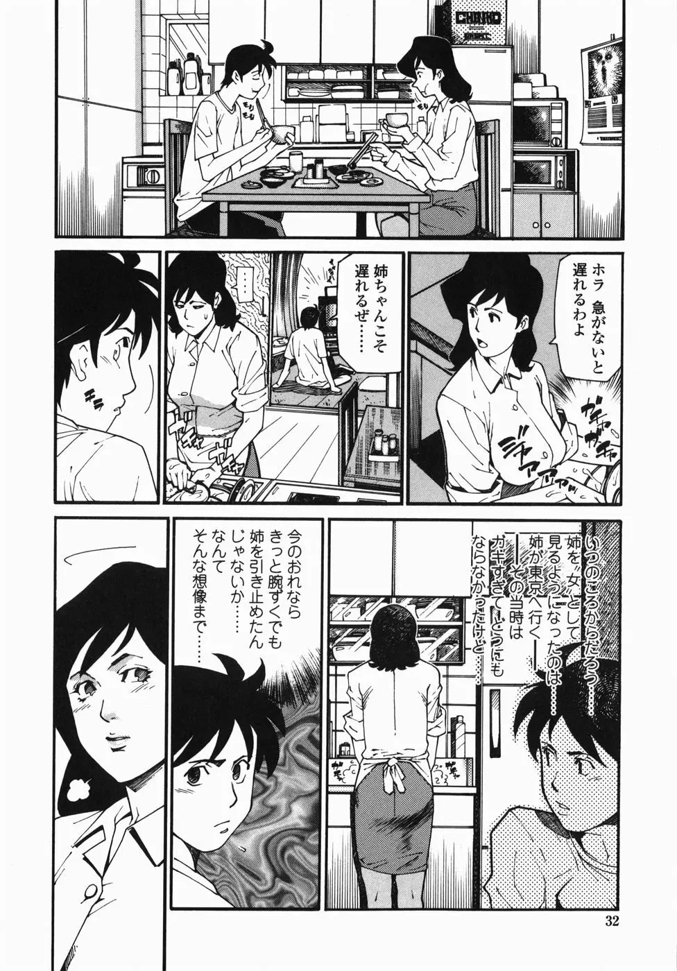 卒業 Page.32