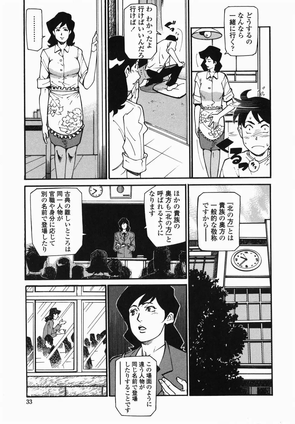 卒業 Page.33