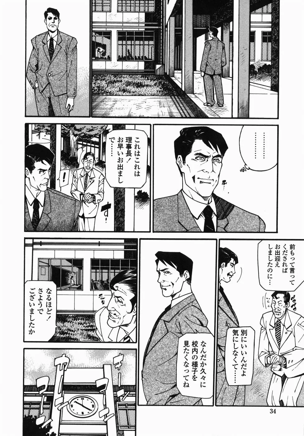 卒業 Page.34