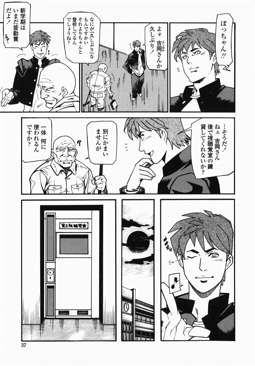 卒業 Page.37