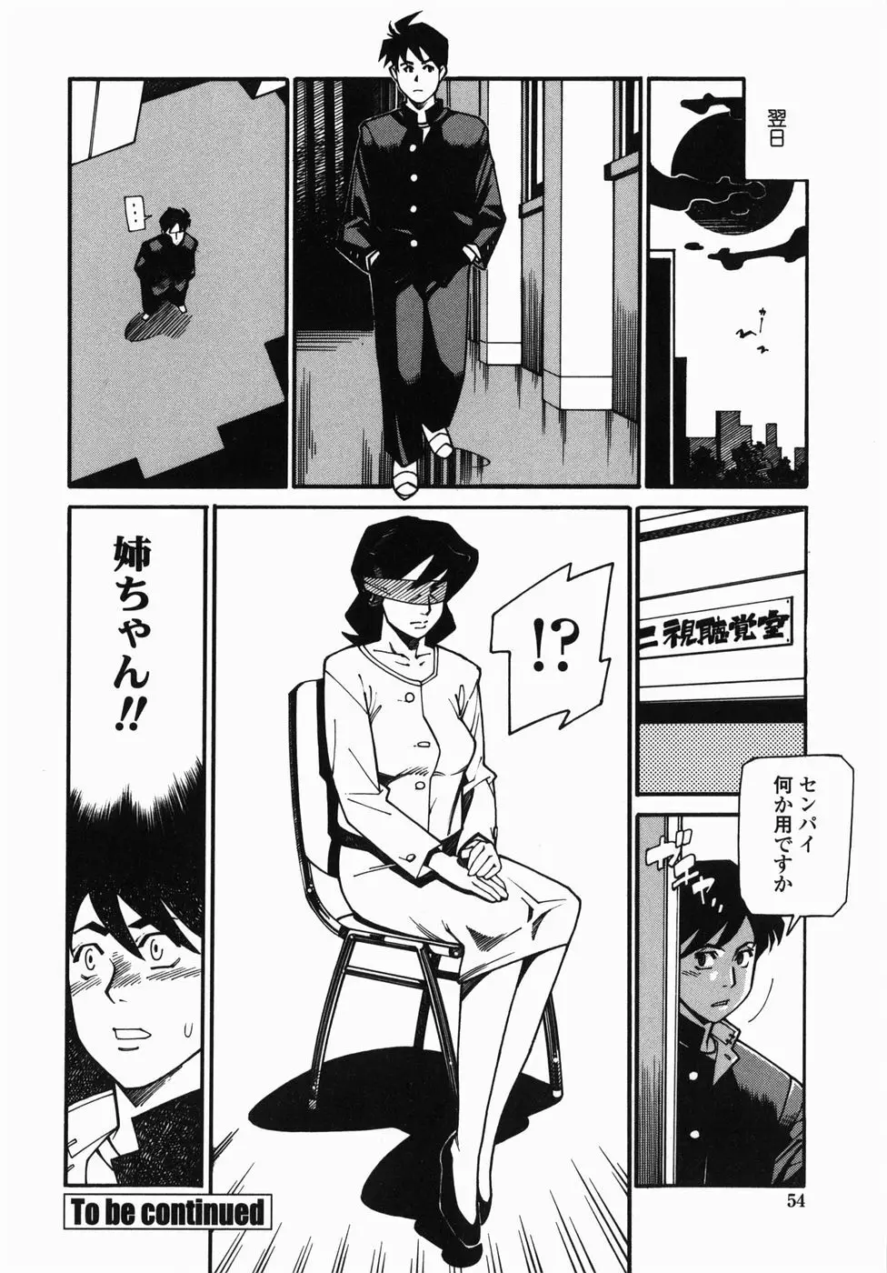 卒業 Page.54