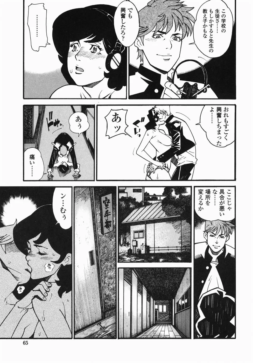 卒業 Page.65