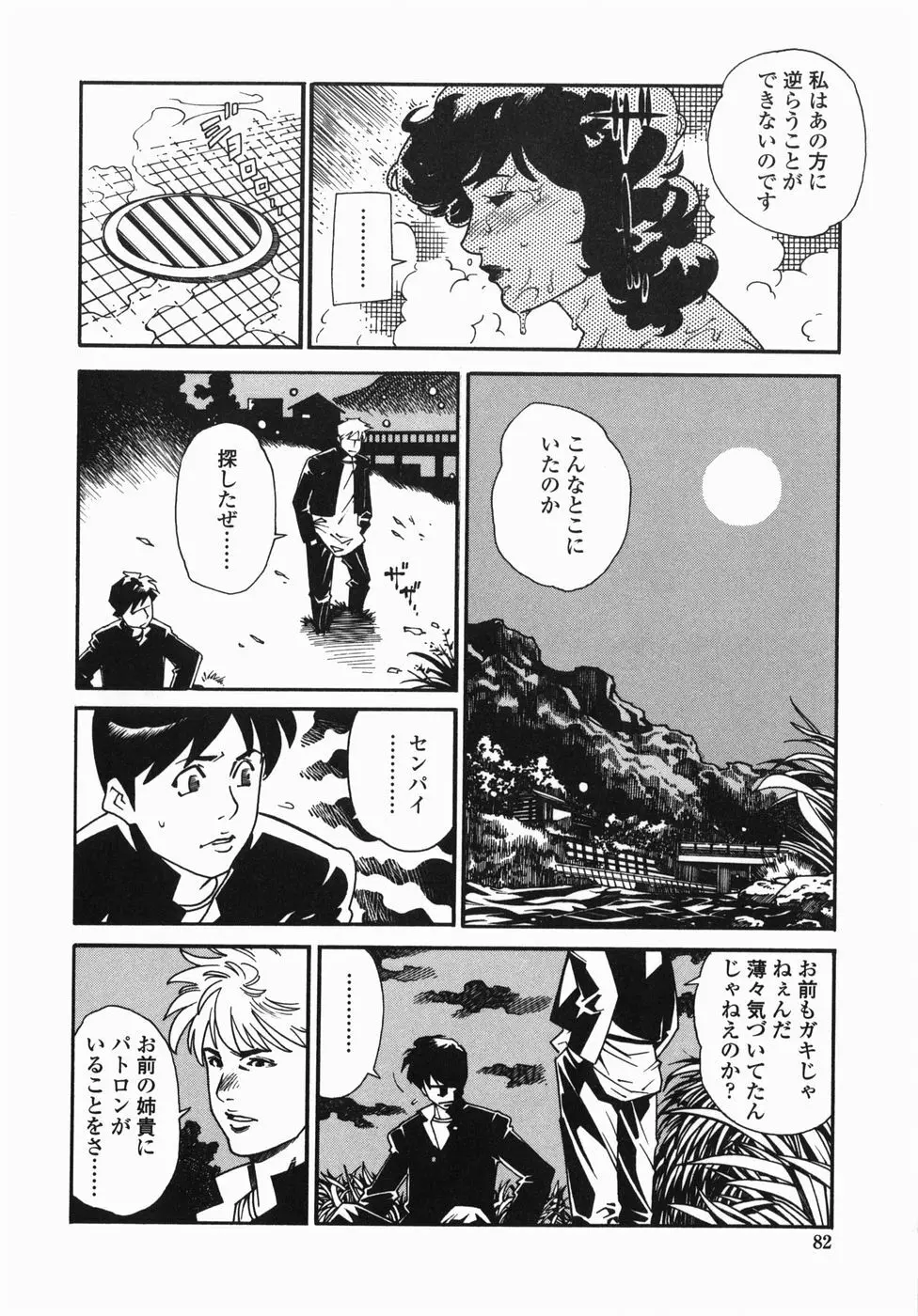 卒業 Page.82