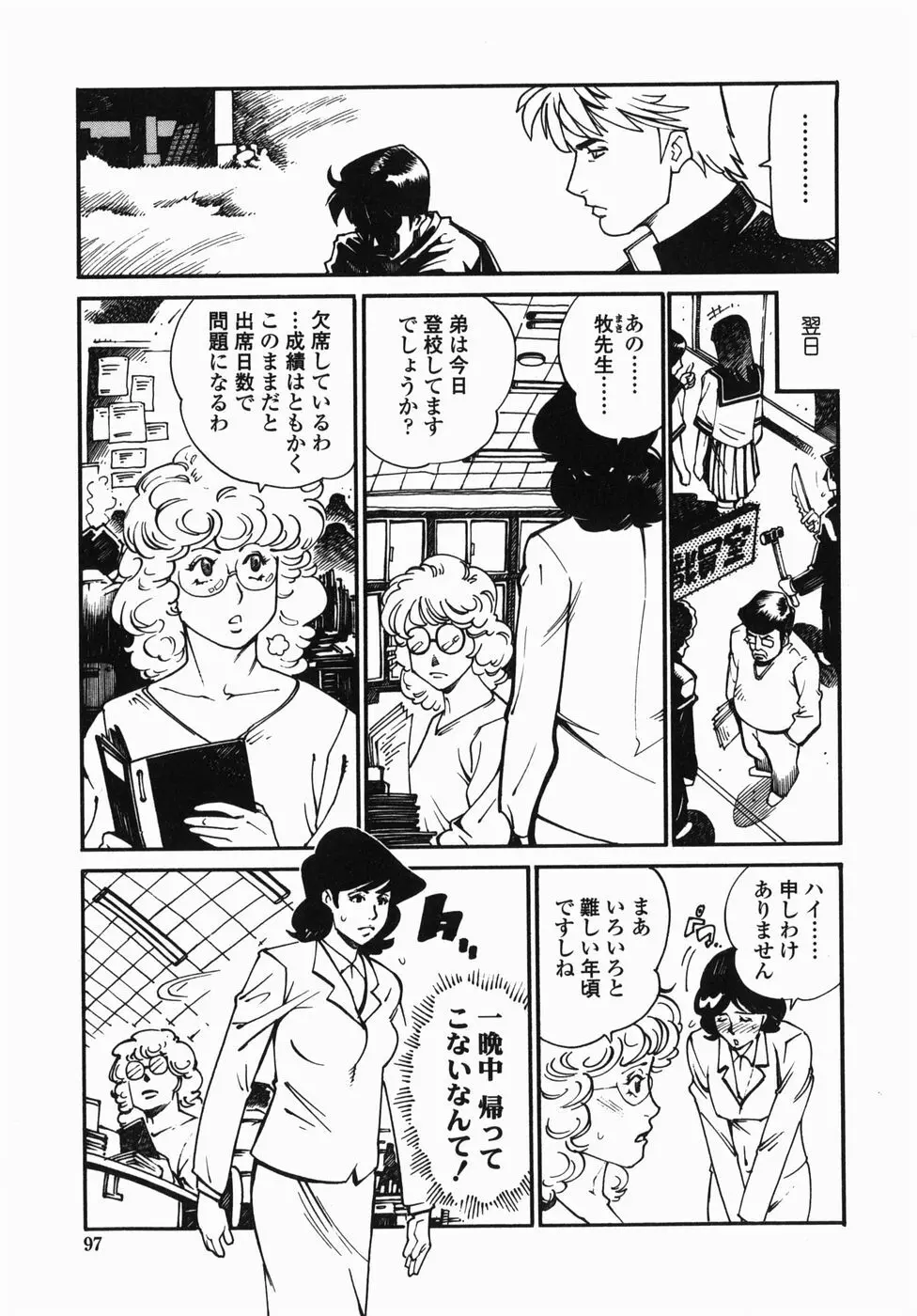 卒業 Page.97