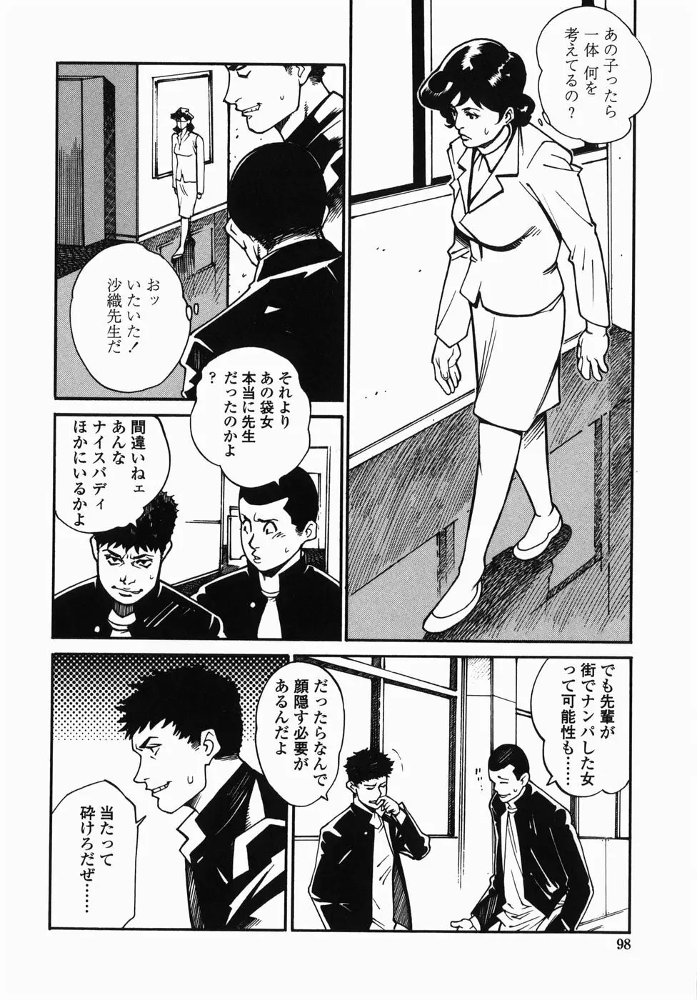 卒業 Page.98