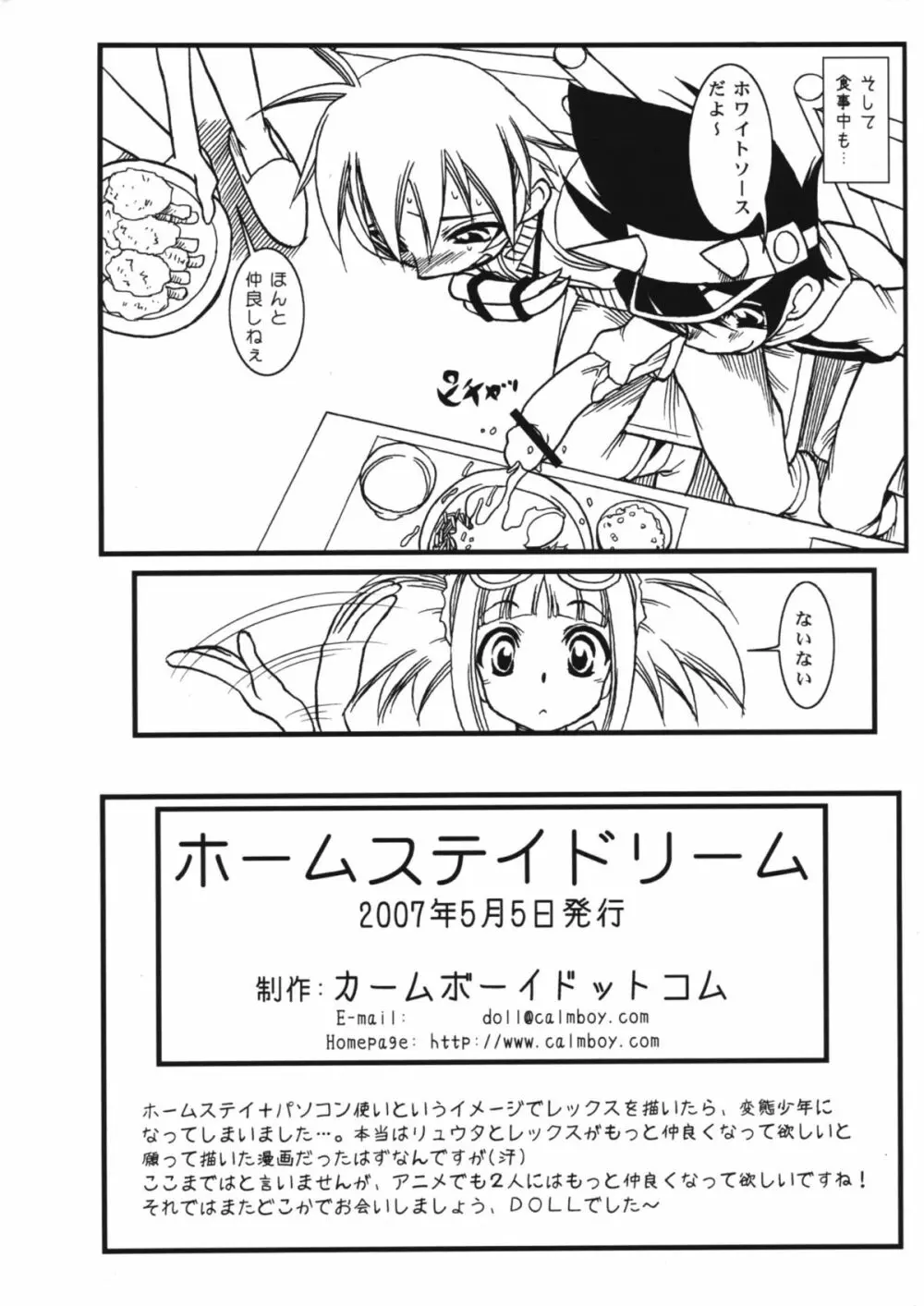 ホームステイドリーム Page.11