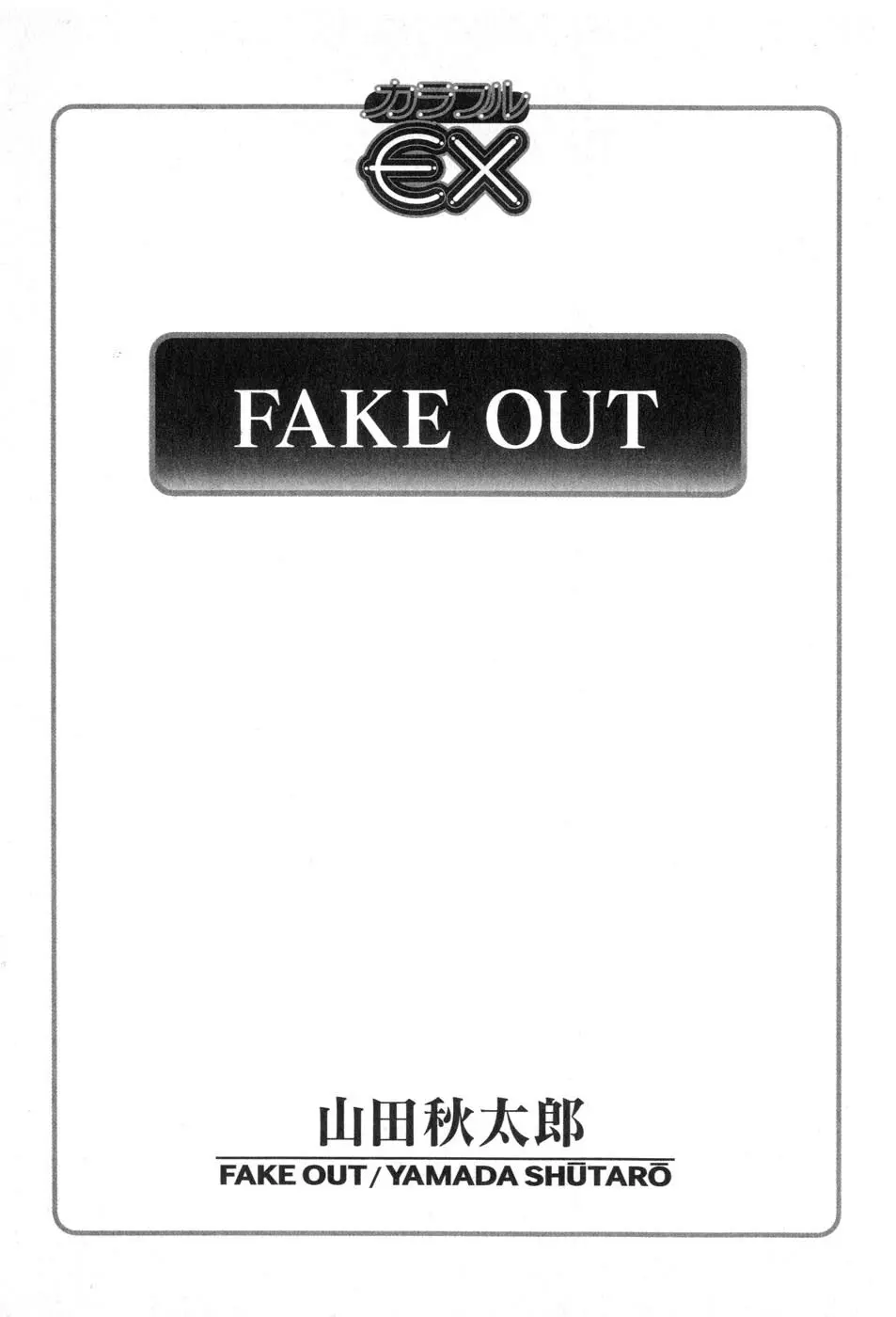 FAKE OUT Page.5