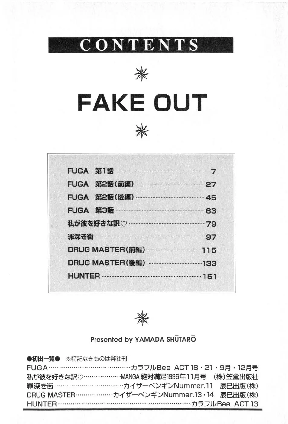 FAKE OUT Page.6