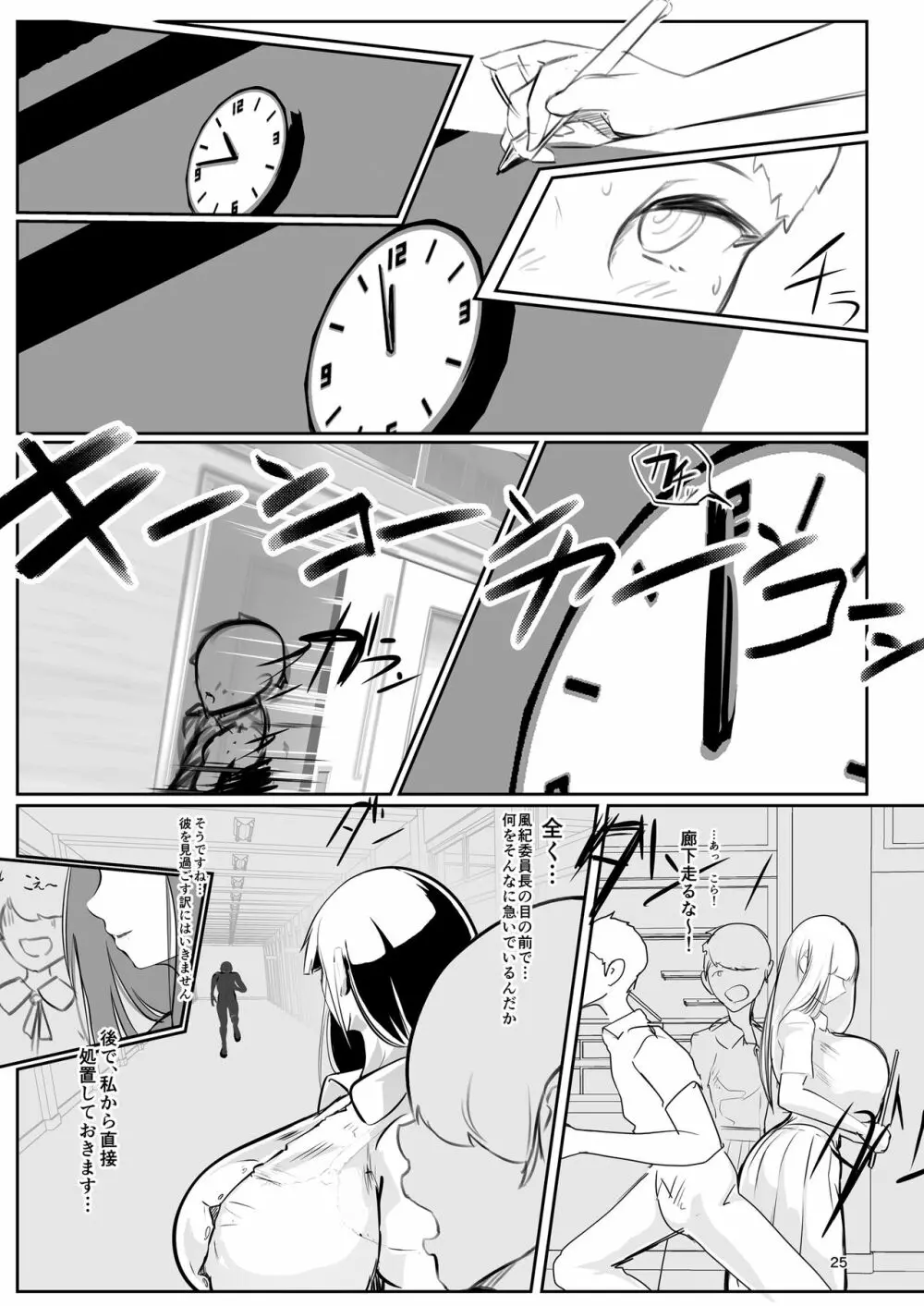 淫妖奇術競 -弐- Page.24