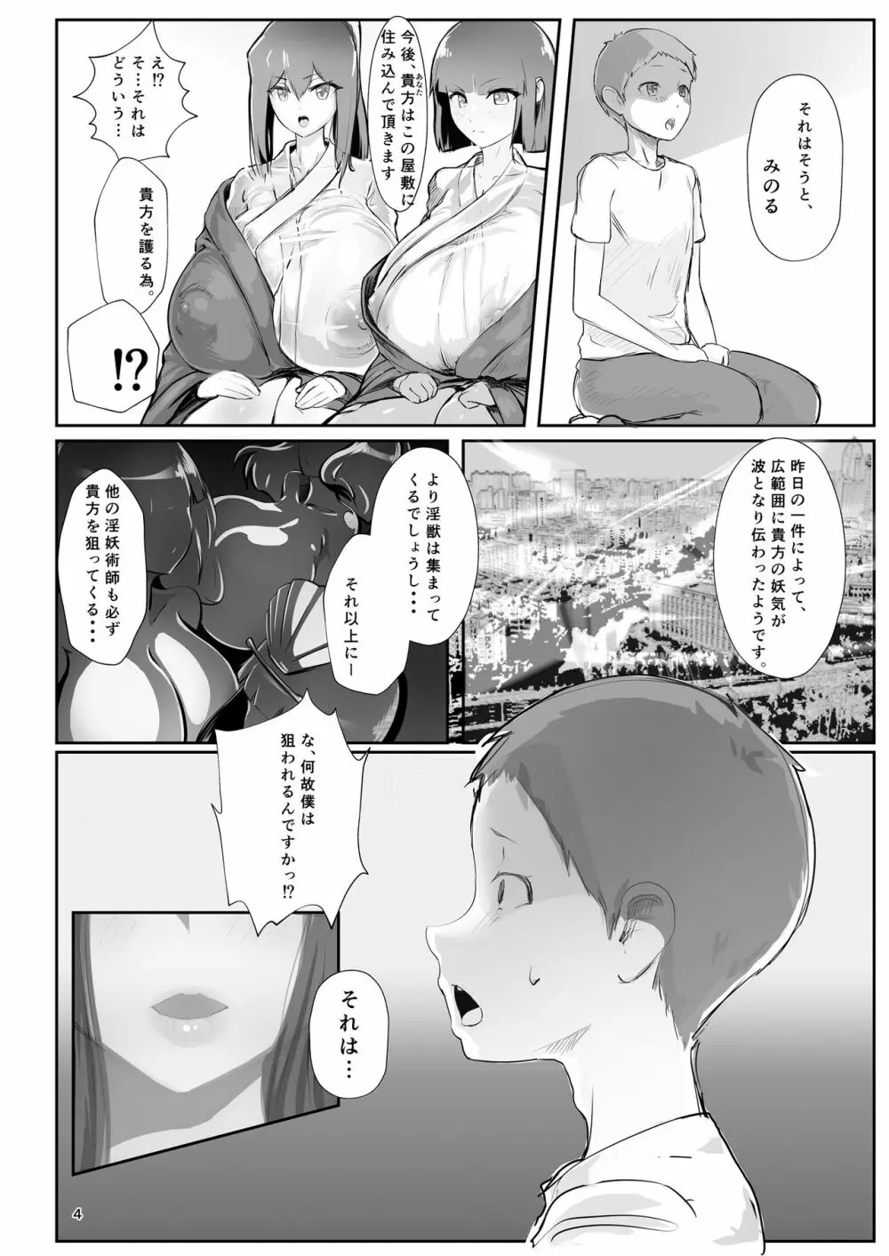 淫妖奇術競 -弐- Page.3