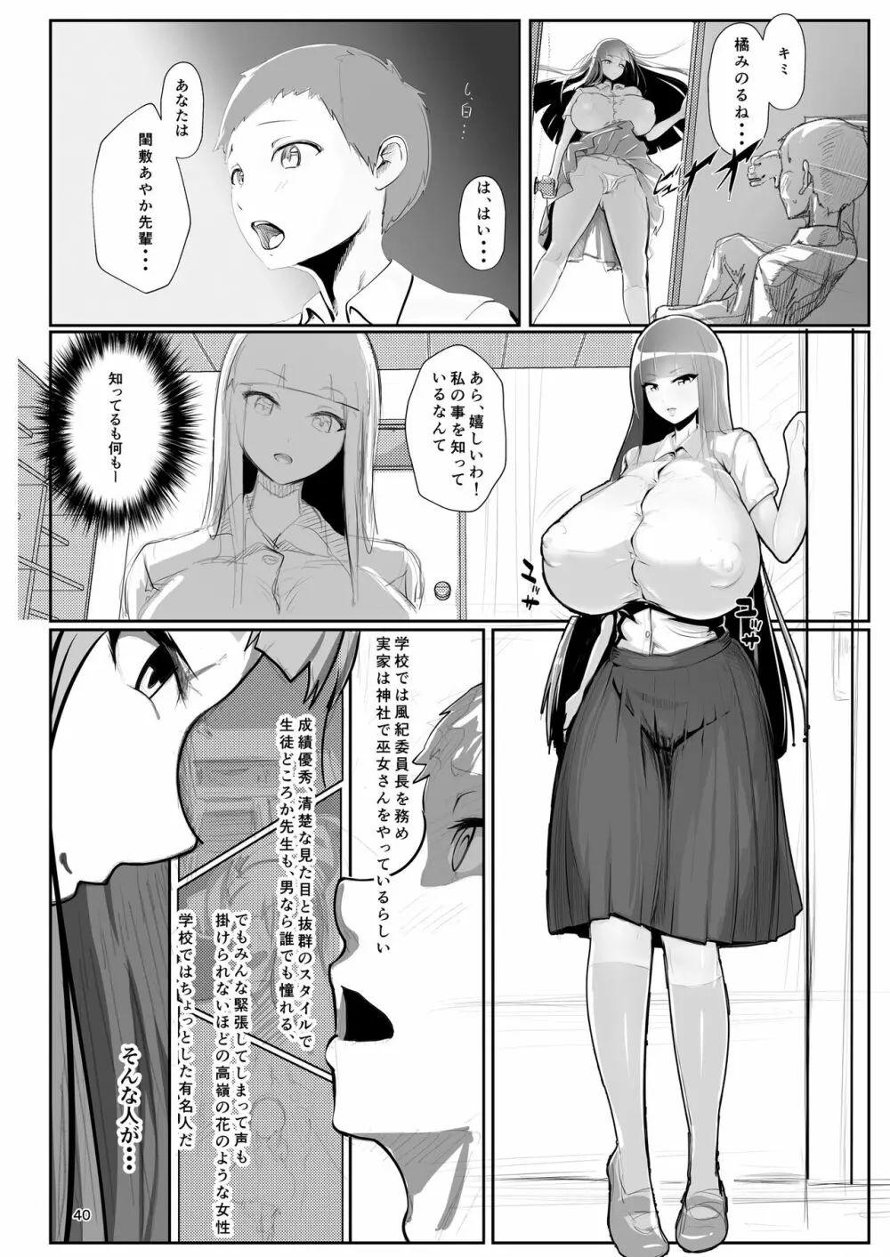 淫妖奇術競 -弐- Page.39