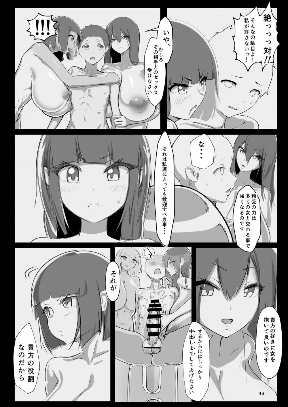 淫妖奇術競 -弐- Page.42