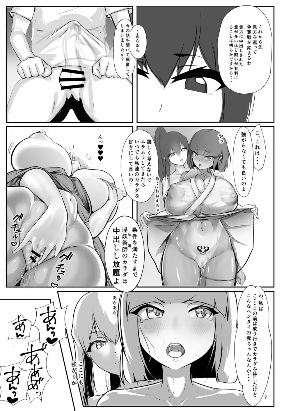 淫妖奇術競 -弐- Page.6