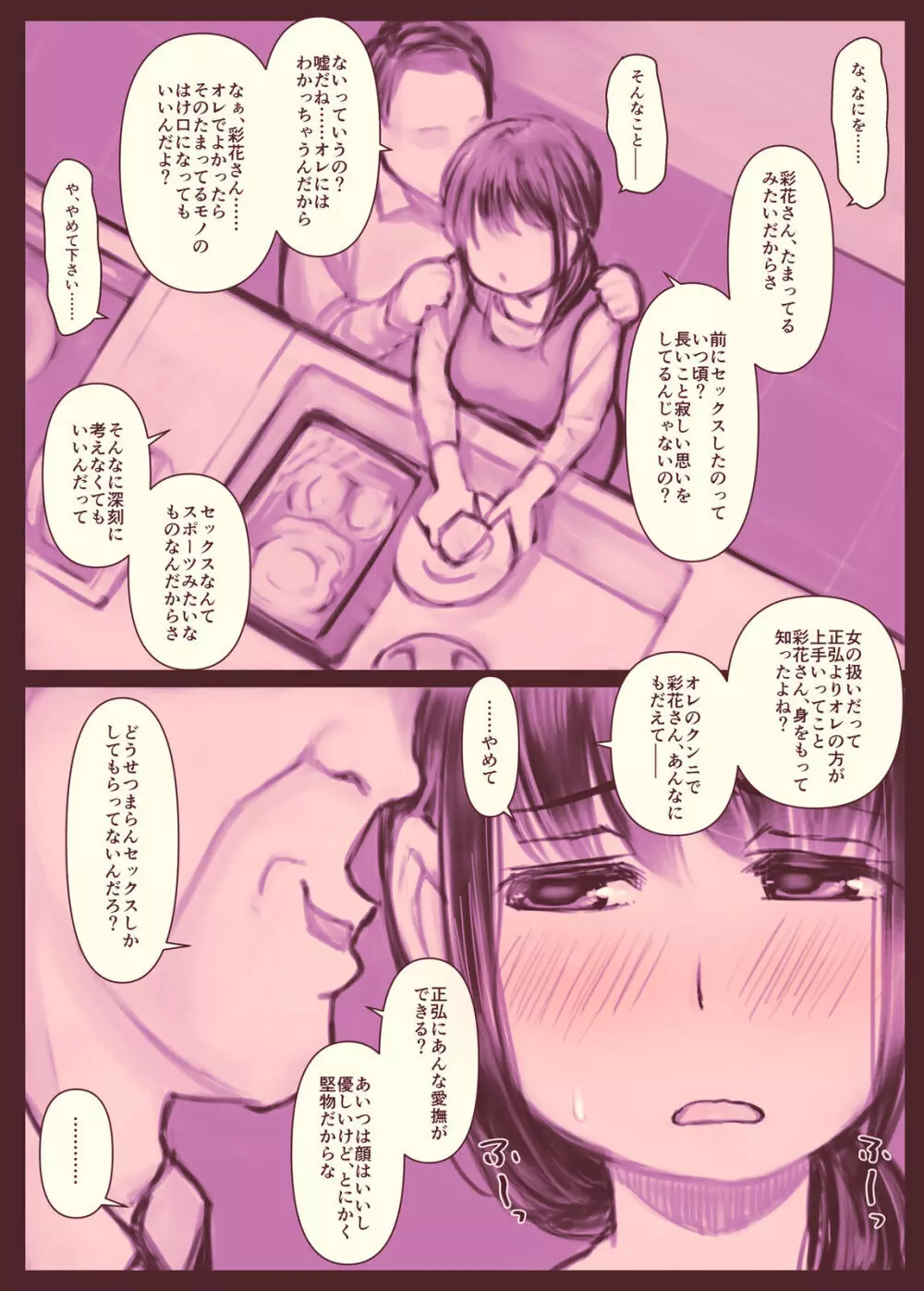 お義父さん、やめてください! Page.18