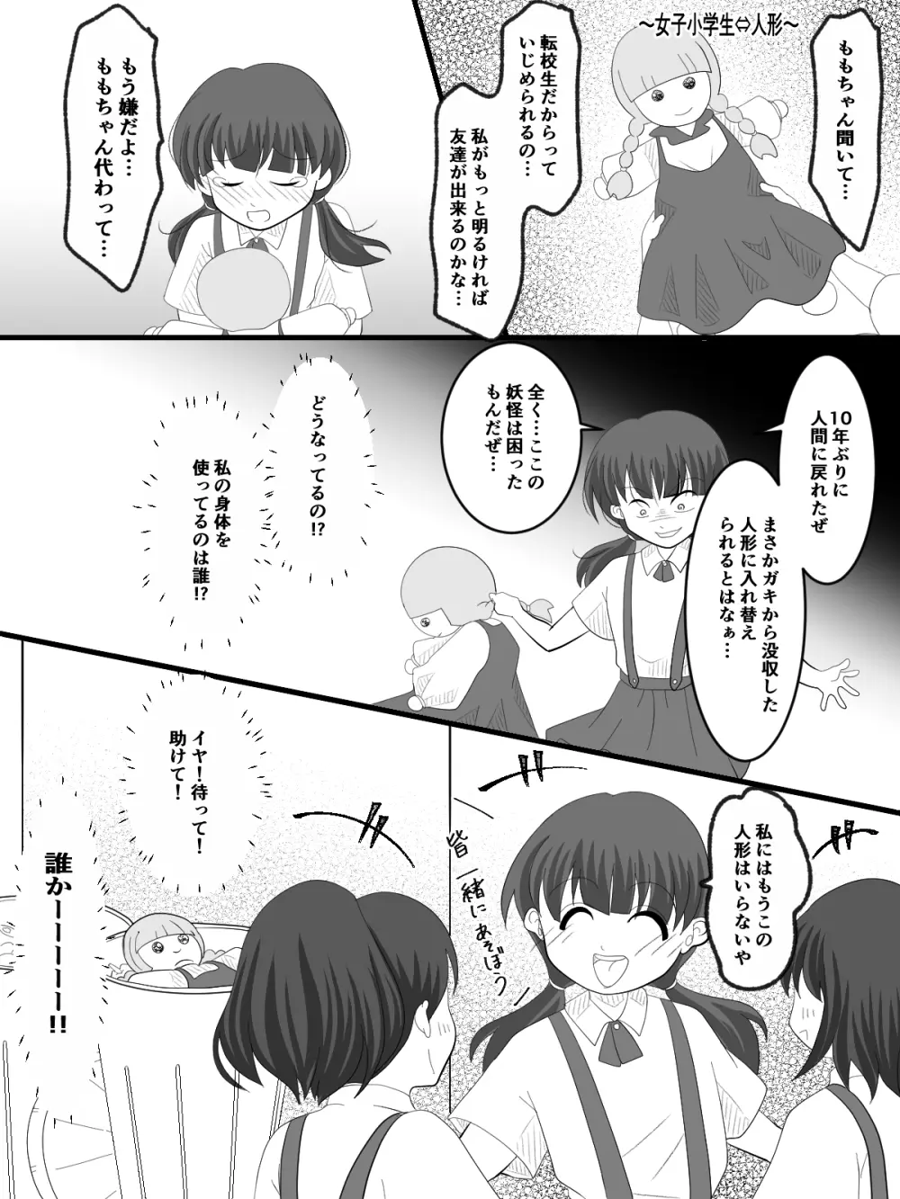 入れ替えトイレの怪 Page.10