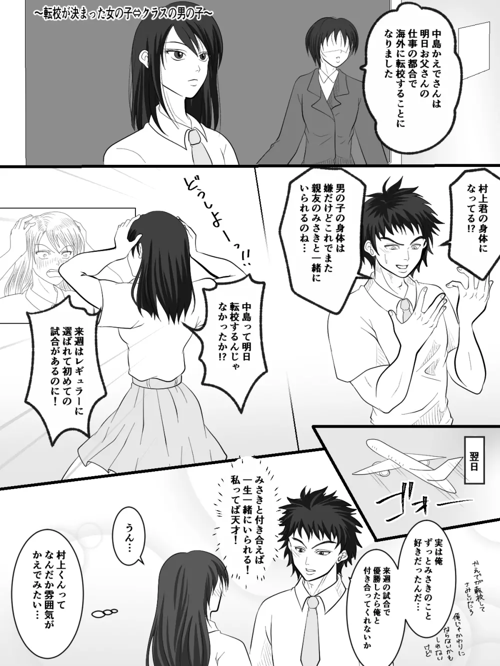 入れ替えトイレの怪 Page.11