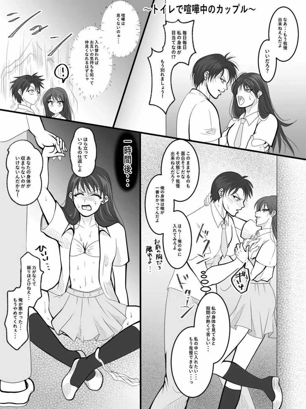 入れ替えトイレの怪 Page.12