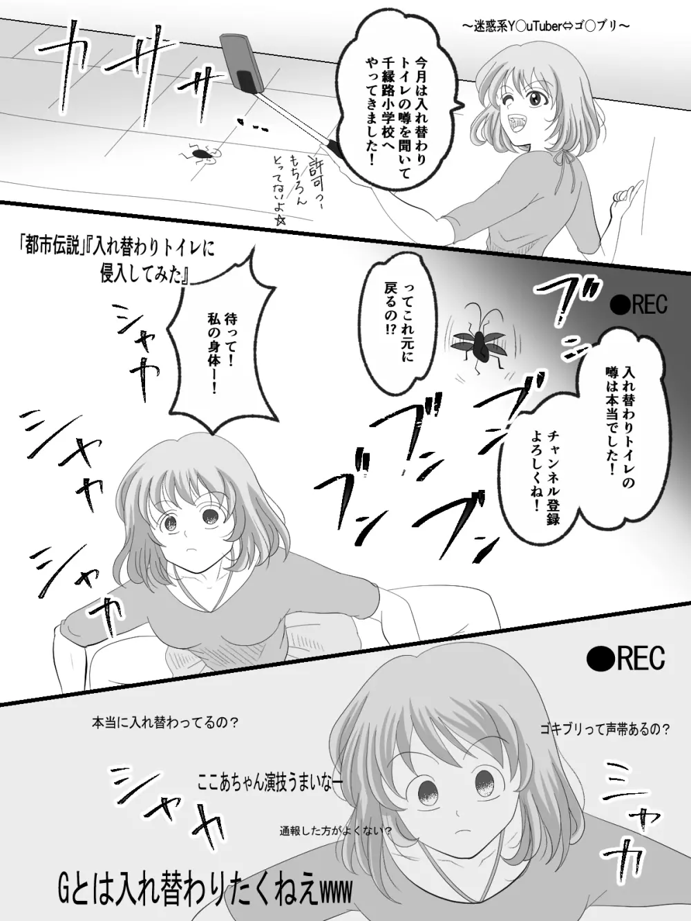 入れ替えトイレの怪 Page.16