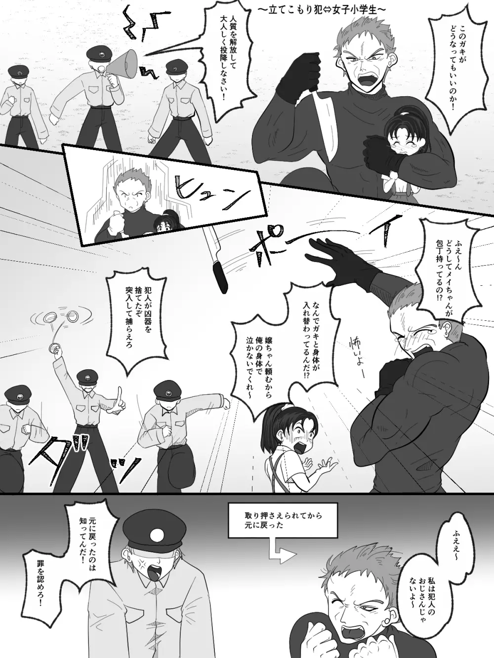 入れ替えトイレの怪 Page.18