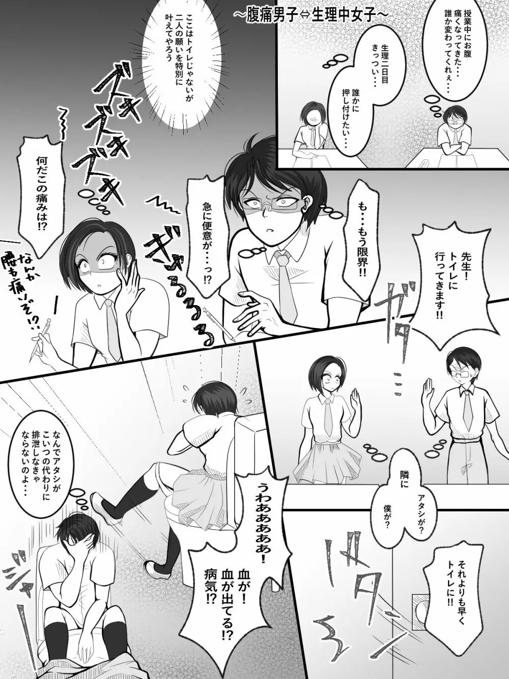 入れ替えトイレの怪 Page.19