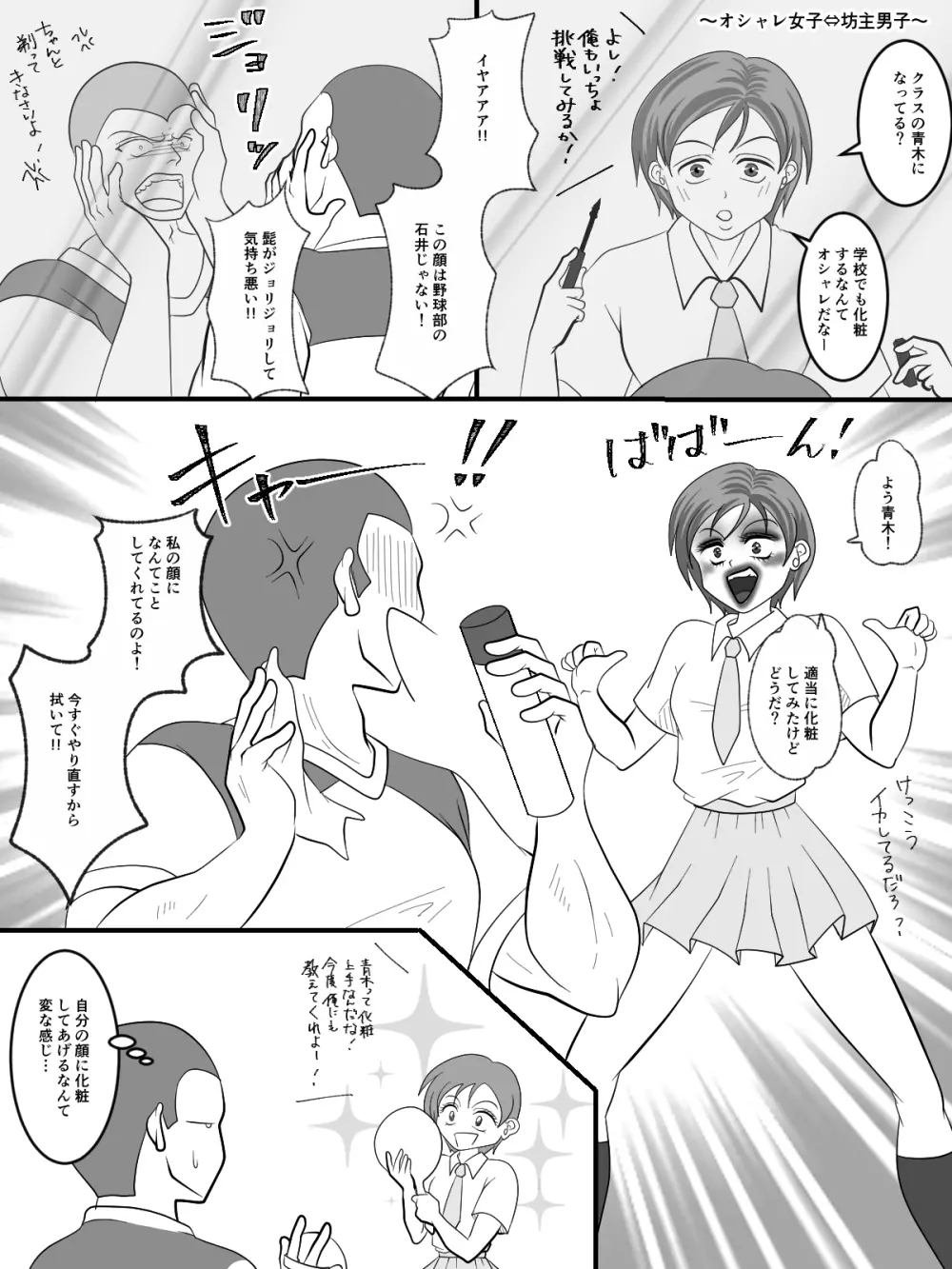 入れ替えトイレの怪 Page.20