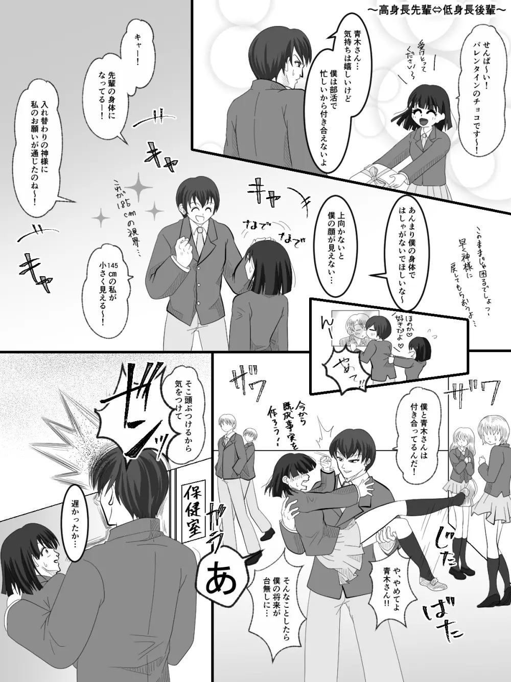 入れ替えトイレの怪 Page.21