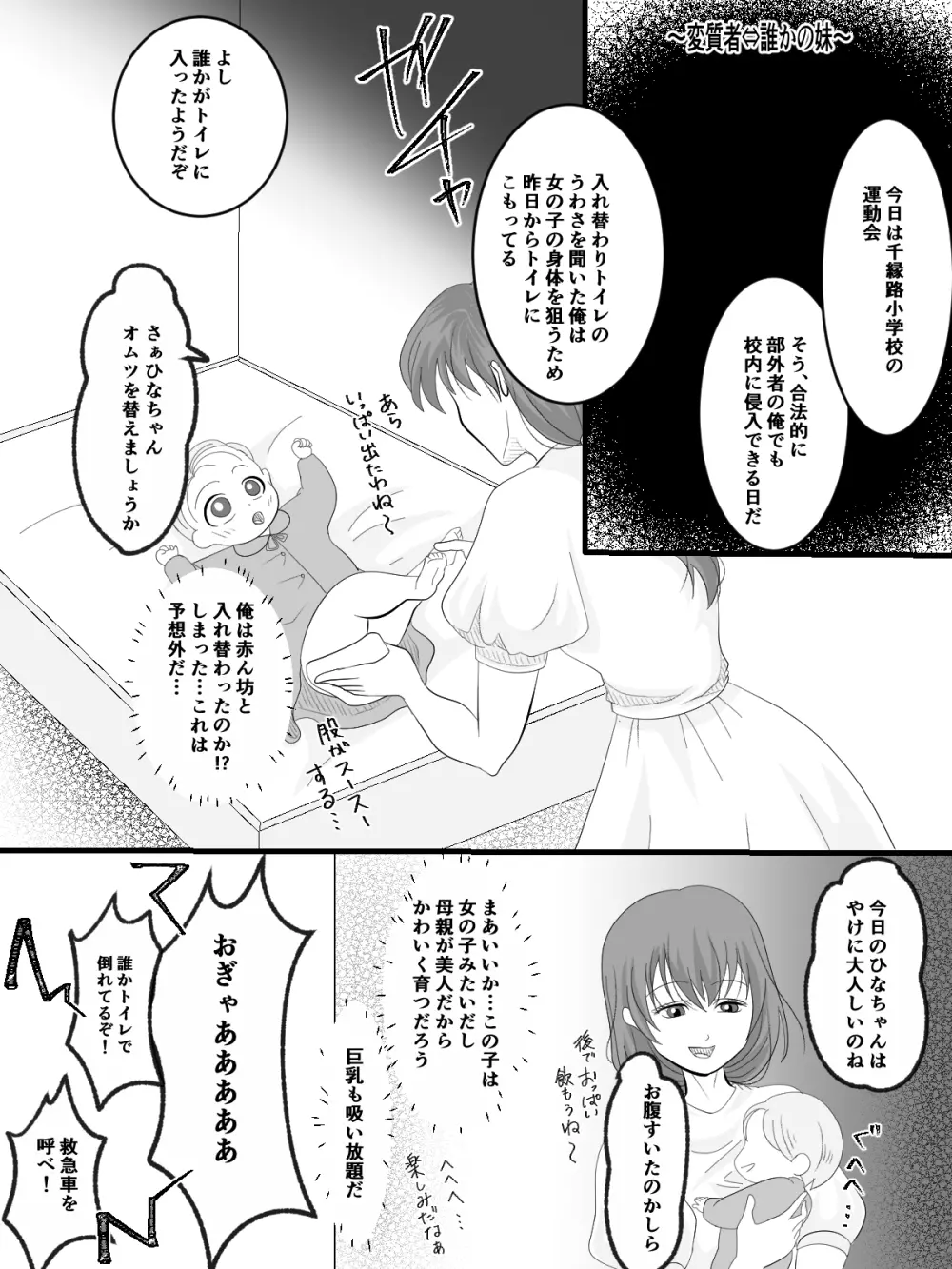 入れ替えトイレの怪 Page.24