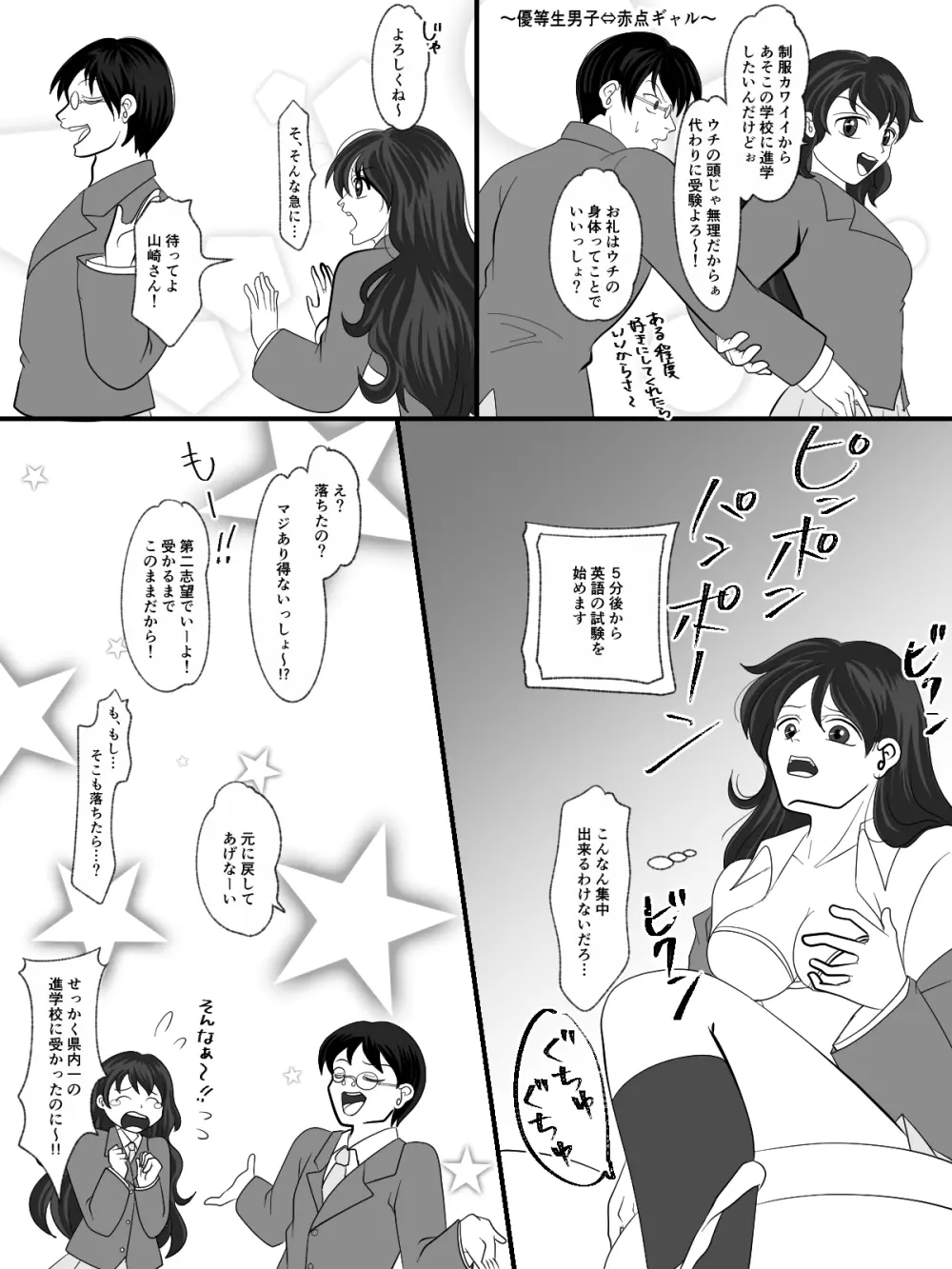 入れ替えトイレの怪 Page.25