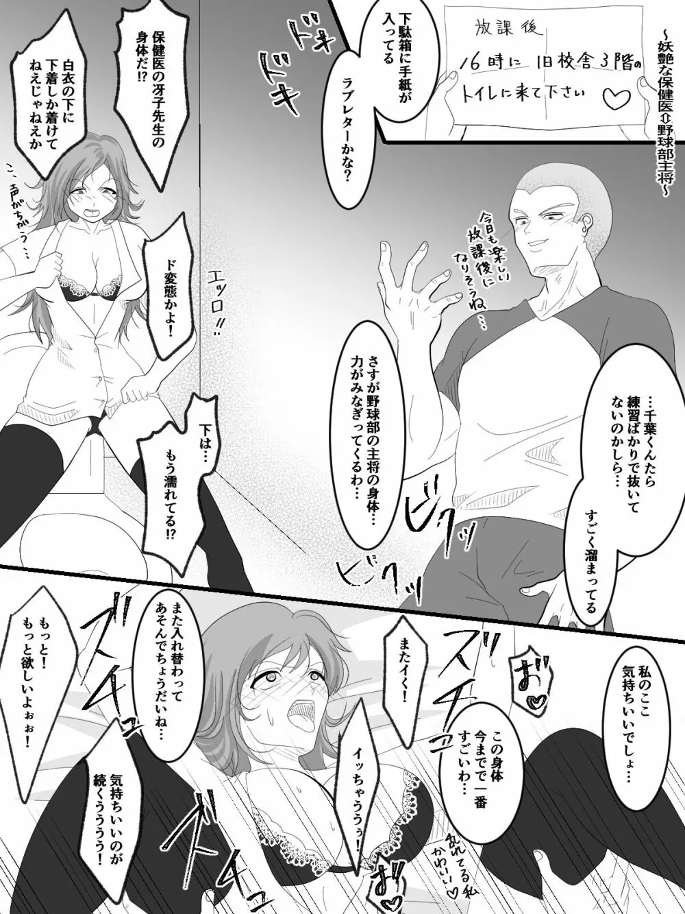 入れ替えトイレの怪 Page.26