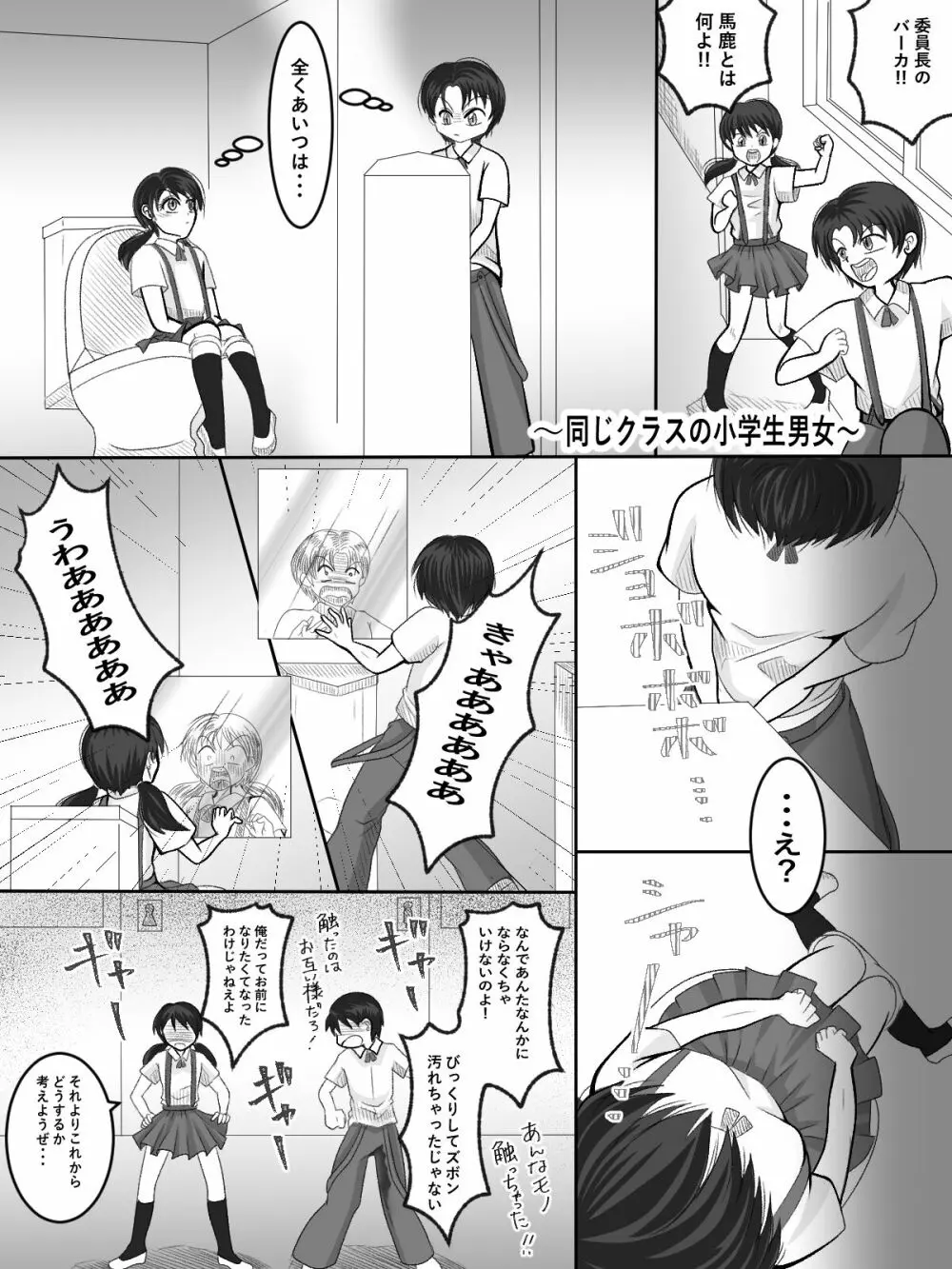 入れ替えトイレの怪 Page.3