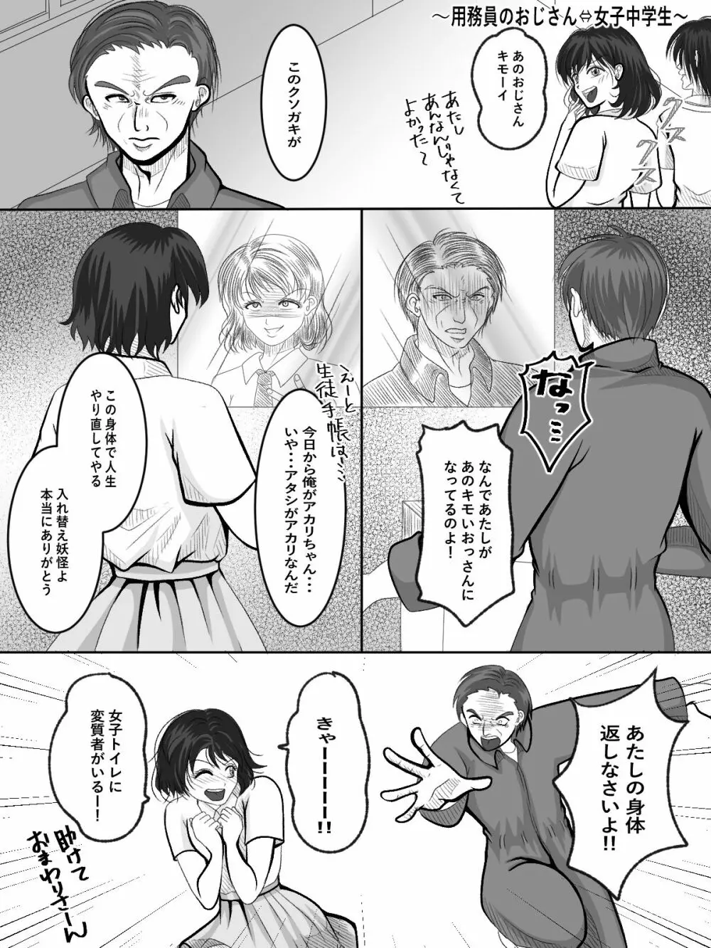 入れ替えトイレの怪 Page.4