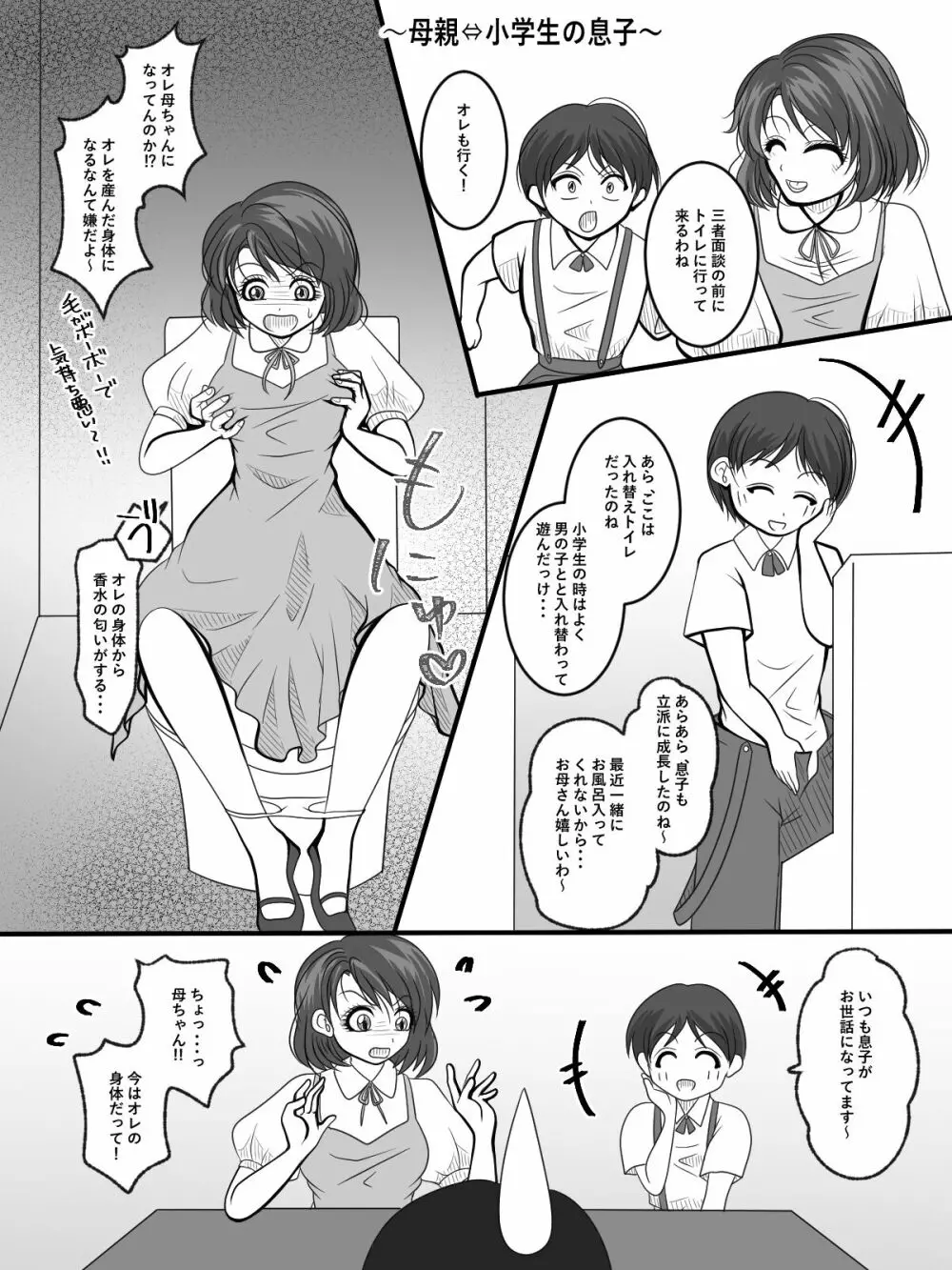 入れ替えトイレの怪 Page.7