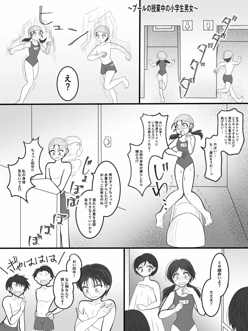 入れ替えトイレの怪 Page.8