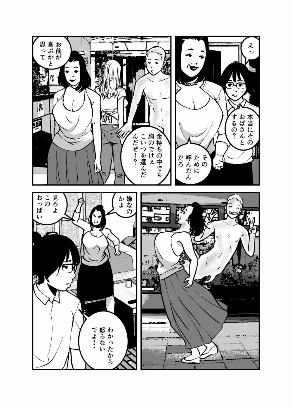 憑依するなら金持ちの爆乳ババアに限る! Page.10