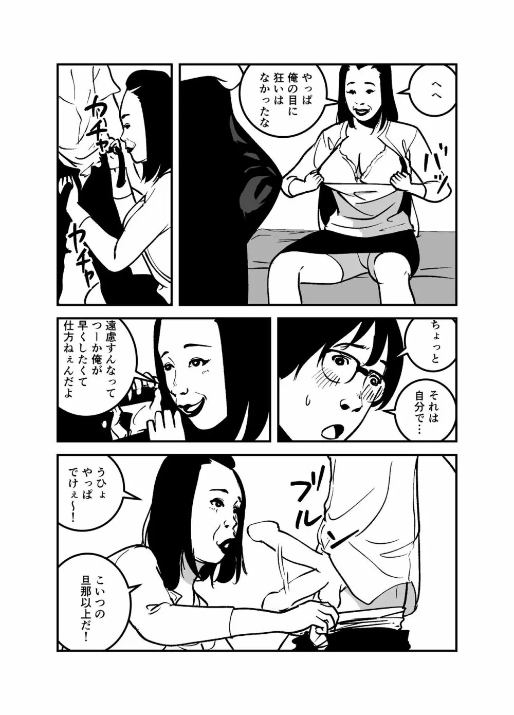 憑依するなら金持ちの爆乳ババアに限る! Page.12