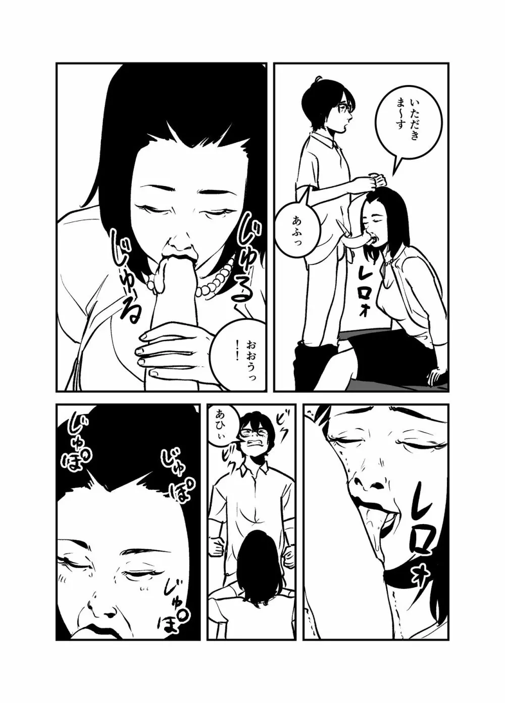 憑依するなら金持ちの爆乳ババアに限る! Page.13