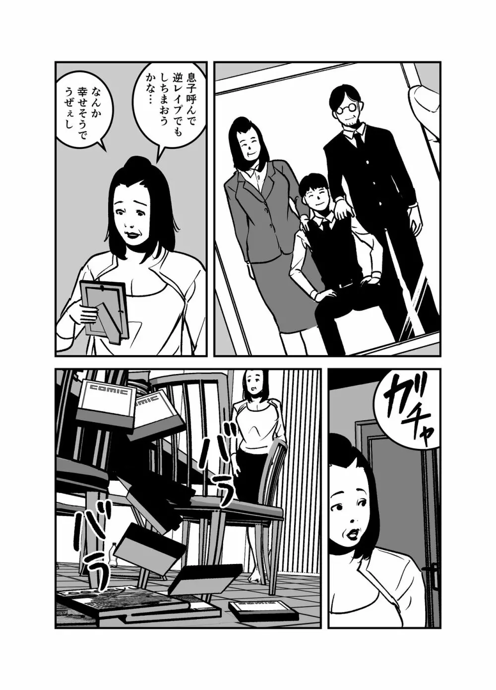 憑依するなら金持ちの爆乳ババアに限る! Page.27