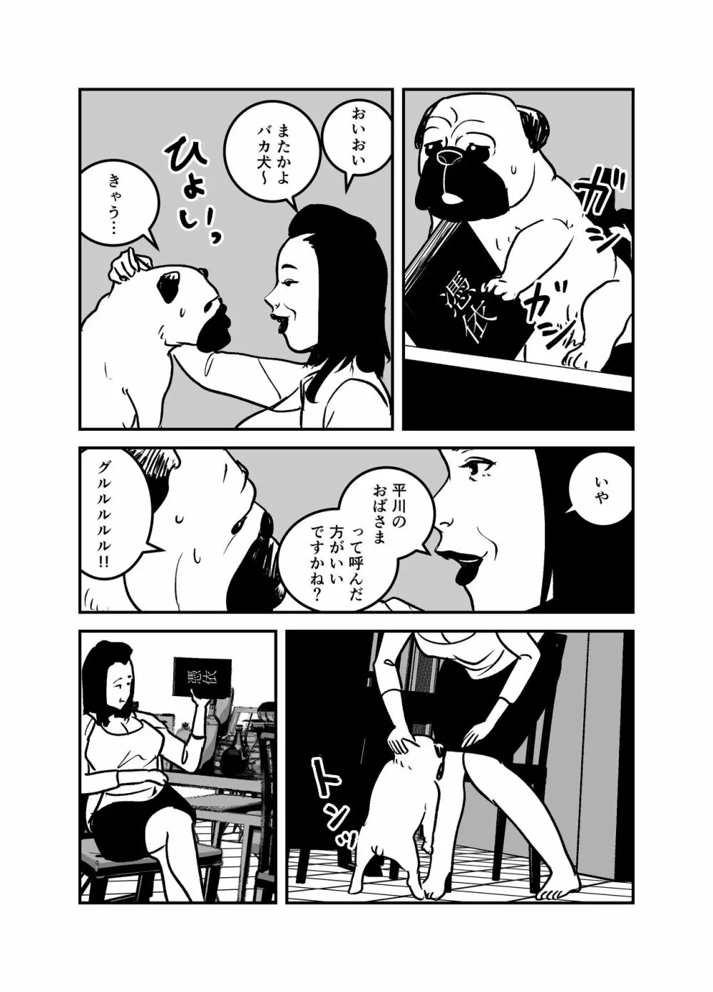 憑依するなら金持ちの爆乳ババアに限る! Page.28