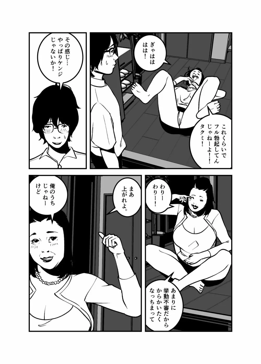 憑依するなら金持ちの爆乳ババアに限る! Page.6