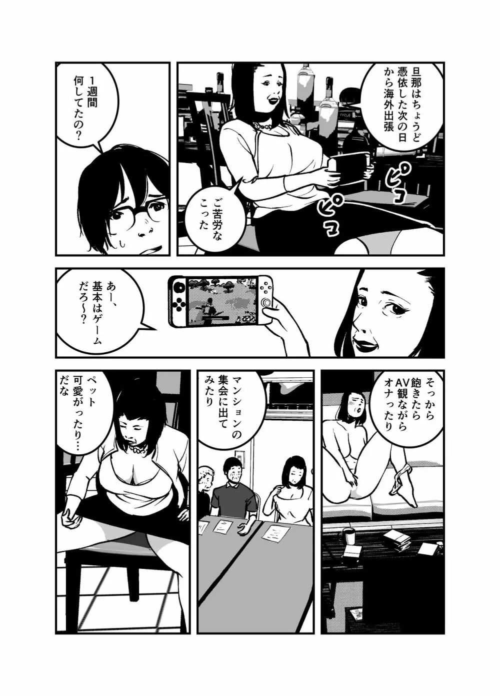 憑依するなら金持ちの爆乳ババアに限る! Page.8