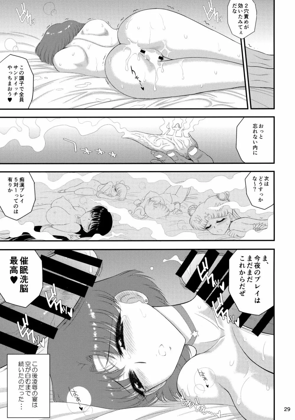 催眠堕ちなんて妄想です Page.28