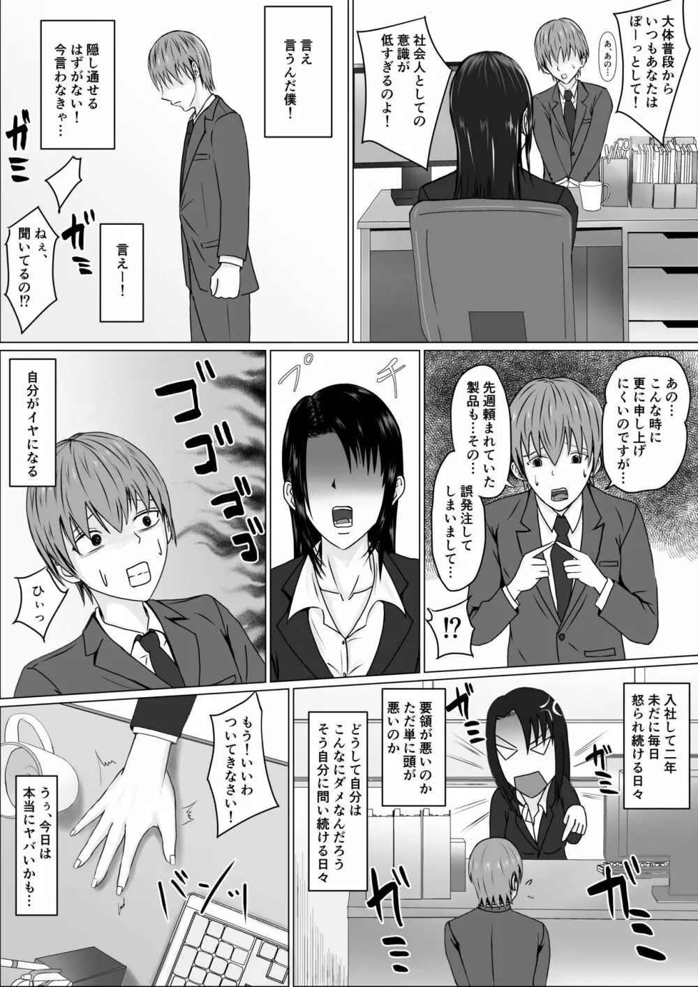 高飛車上司に憑依 Page.3