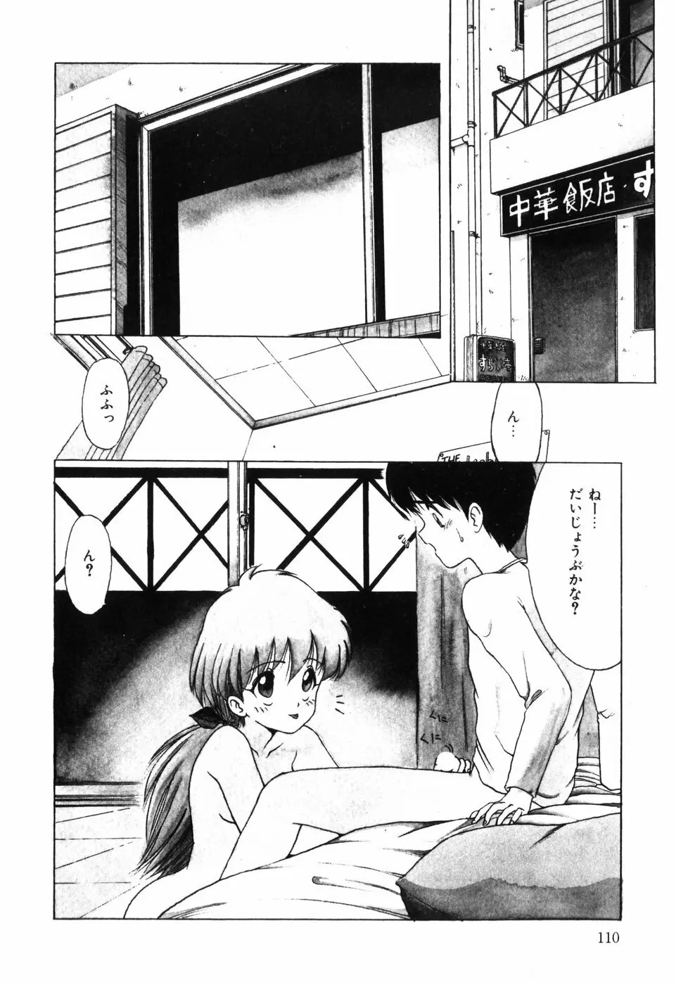 卍バズーカ Page.112