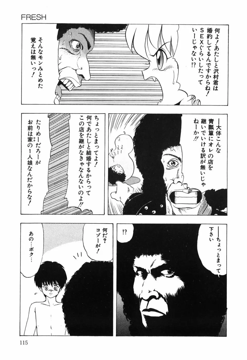 卍バズーカ Page.117