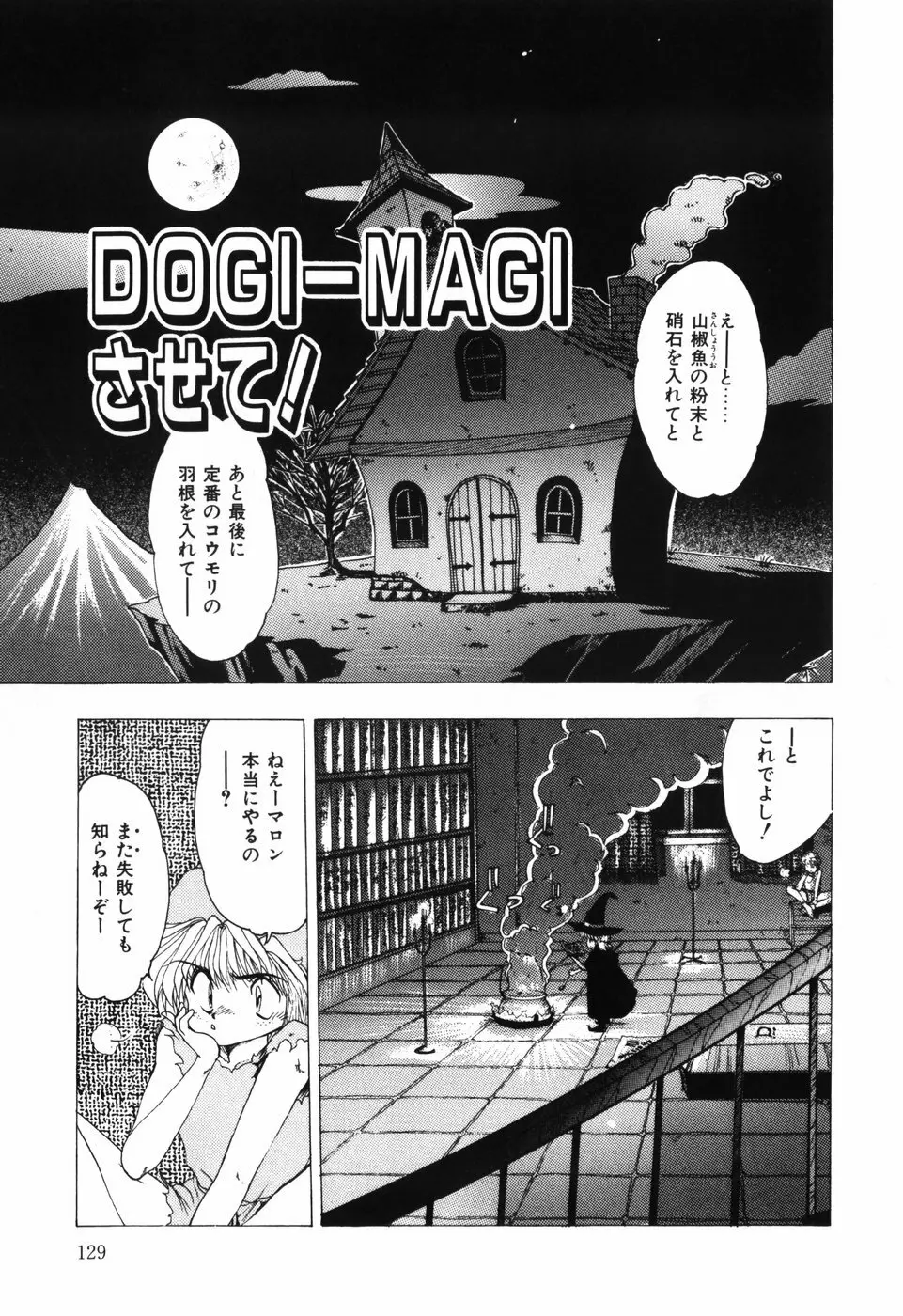 卍バズーカ Page.131