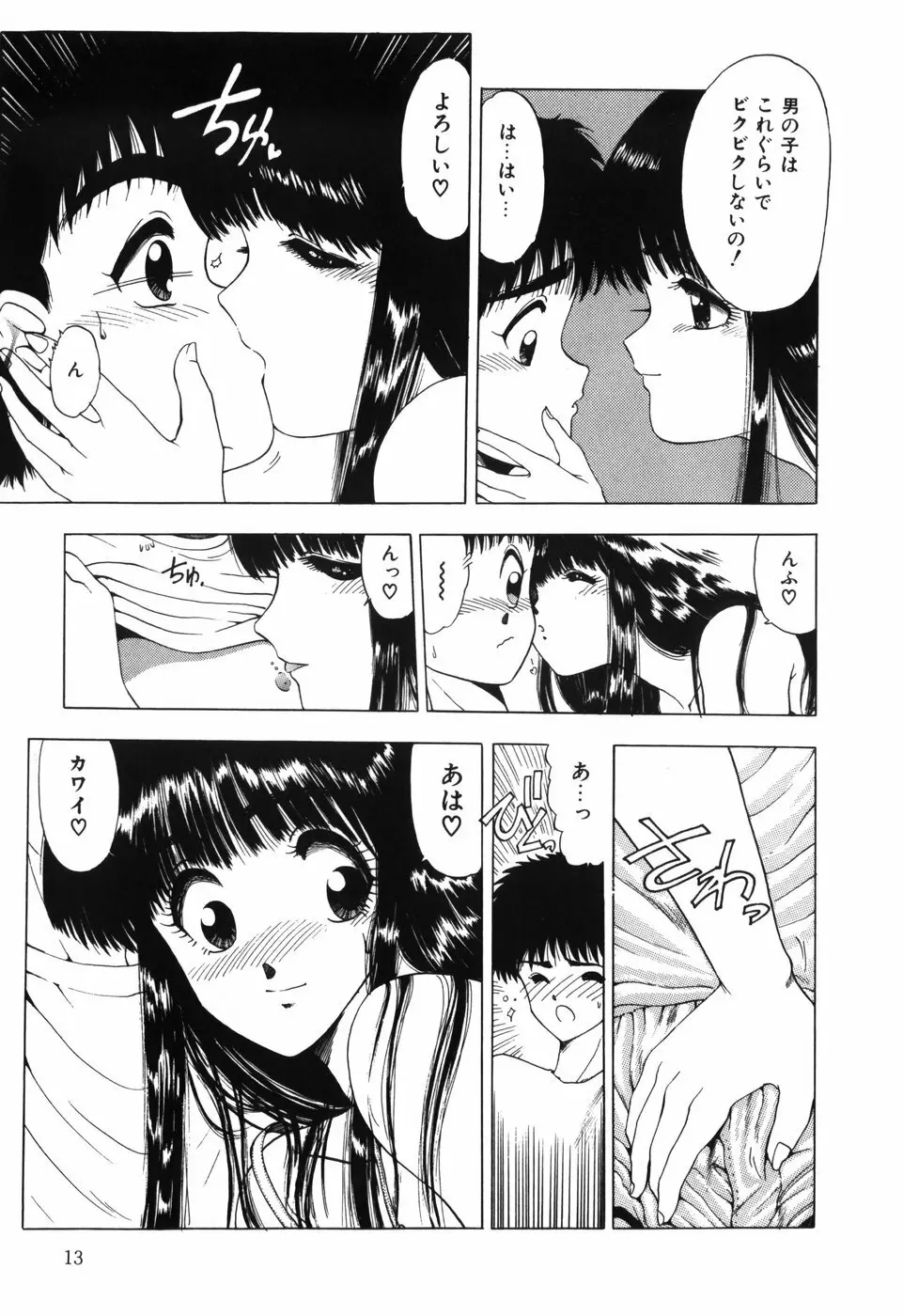 卍バズーカ Page.15